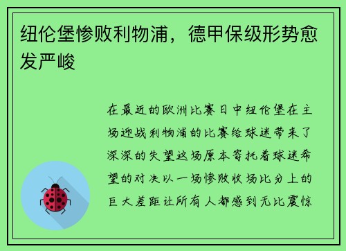 纽伦堡惨败利物浦，德甲保级形势愈发严峻