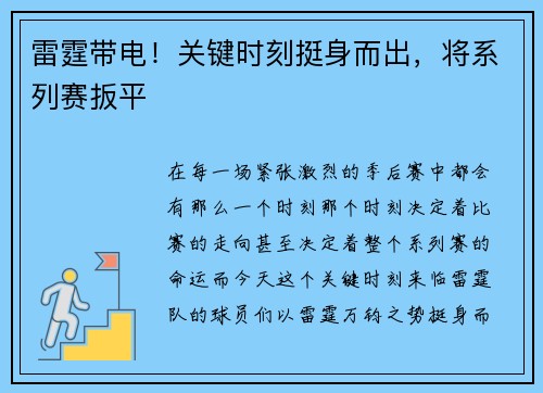 雷霆带电！关键时刻挺身而出，将系列赛扳平