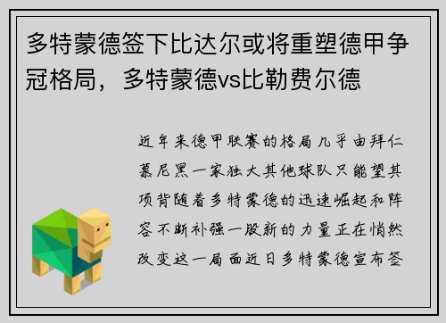多特蒙德签下比达尔或将重塑德甲争冠格局，多特蒙德vs比勒费尔德
