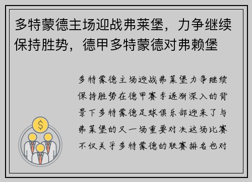 多特蒙德主场迎战弗莱堡，力争继续保持胜势，德甲多特蒙德对弗赖堡