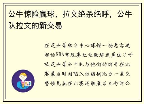 公牛惊险赢球，拉文绝杀绝呼，公牛队拉文的新交易