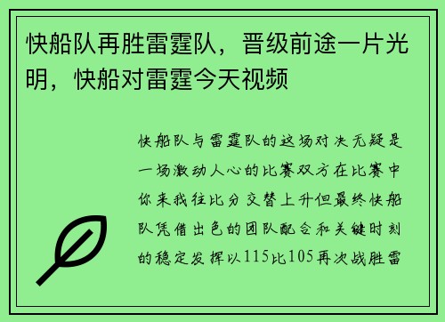 快船队再胜雷霆队，晋级前途一片光明，快船对雷霆今天视频