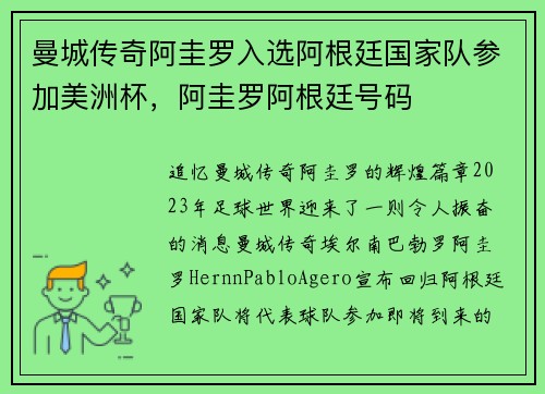 曼城传奇阿圭罗入选阿根廷国家队参加美洲杯，阿圭罗阿根廷号码