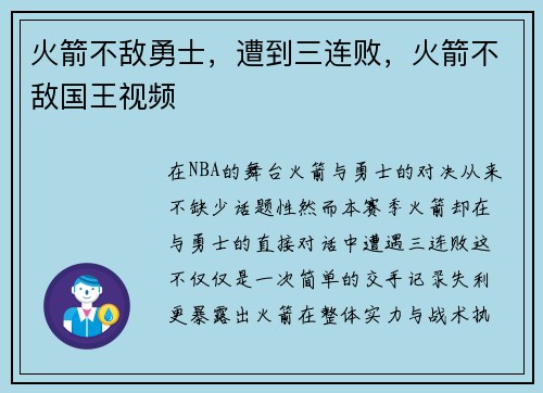 火箭不敌勇士，遭到三连败，火箭不敌国王视频
