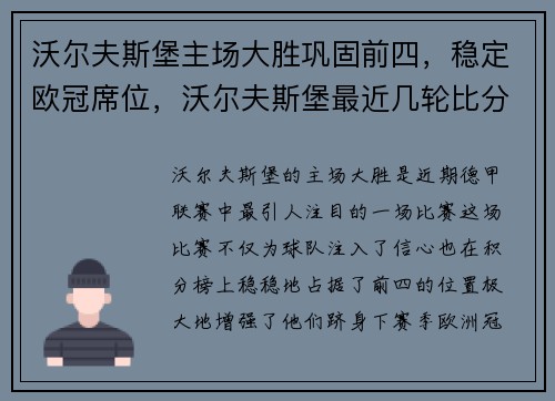 沃尔夫斯堡主场大胜巩固前四，稳定欧冠席位，沃尔夫斯堡最近几轮比分