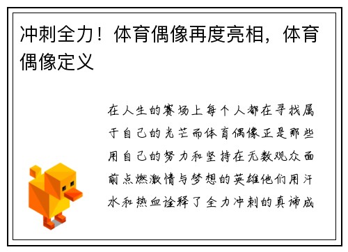 冲刺全力！体育偶像再度亮相，体育偶像定义