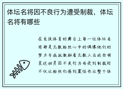 体坛名将因不良行为遭受制裁，体坛名将有哪些