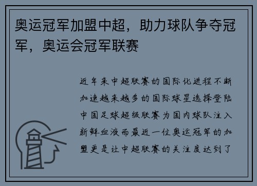 奥运冠军加盟中超，助力球队争夺冠军，奥运会冠军联赛