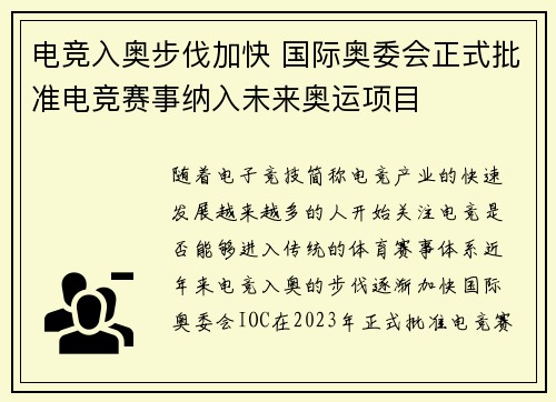电竞入奥步伐加快 国际奥委会正式批准电竞赛事纳入未来奥运项目