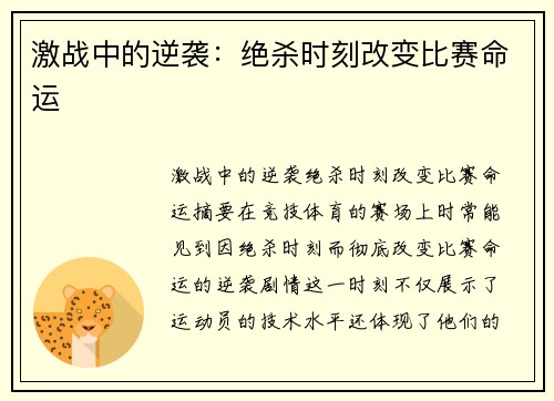激战中的逆袭：绝杀时刻改变比赛命运