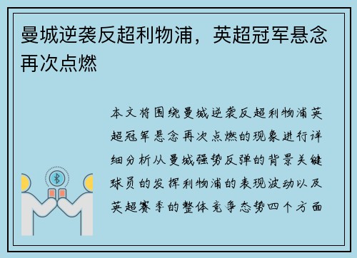 曼城逆袭反超利物浦，英超冠军悬念再次点燃