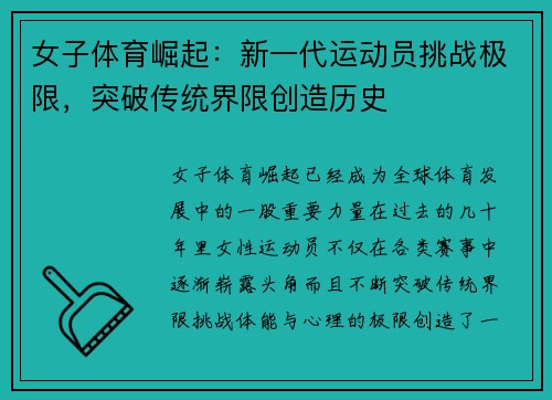 女子体育崛起：新一代运动员挑战极限，突破传统界限创造历史