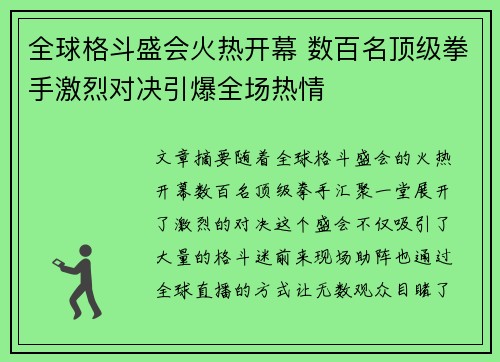 全球格斗盛会火热开幕 数百名顶级拳手激烈对决引爆全场热情