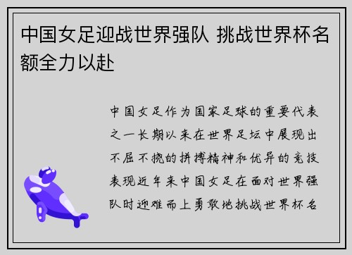 中国女足迎战世界强队 挑战世界杯名额全力以赴