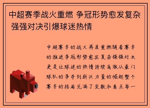中超赛季战火重燃 争冠形势愈发复杂 强强对决引爆球迷热情