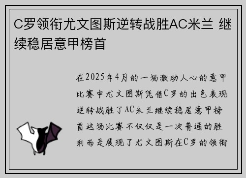 C罗领衔尤文图斯逆转战胜AC米兰 继续稳居意甲榜首