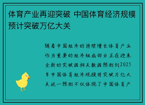 体育产业再迎突破 中国体育经济规模预计突破万亿大关