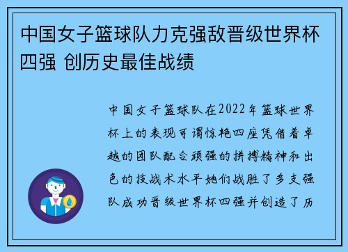 中国女子篮球队力克强敌晋级世界杯四强 创历史最佳战绩
