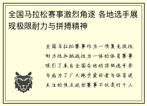 全国马拉松赛事激烈角逐 各地选手展现极限耐力与拼搏精神