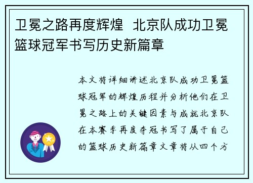 卫冕之路再度辉煌  北京队成功卫冕篮球冠军书写历史新篇章