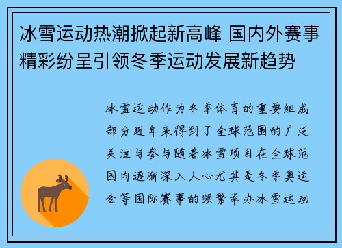 冰雪运动热潮掀起新高峰 国内外赛事精彩纷呈引领冬季运动发展新趋势