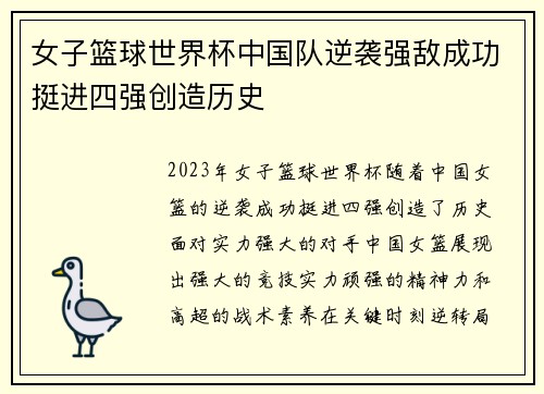 女子篮球世界杯中国队逆袭强敌成功挺进四强创造历史