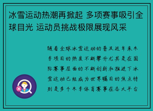 冰雪运动热潮再掀起 多项赛事吸引全球目光 运动员挑战极限展现风采