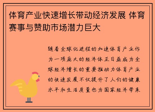 体育产业快速增长带动经济发展 体育赛事与赞助市场潜力巨大