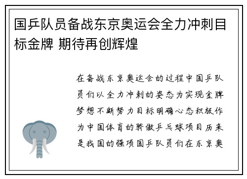 国乒队员备战东京奥运会全力冲刺目标金牌 期待再创辉煌