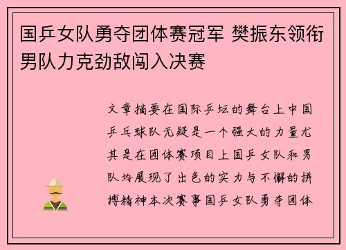 国乒女队勇夺团体赛冠军 樊振东领衔男队力克劲敌闯入决赛