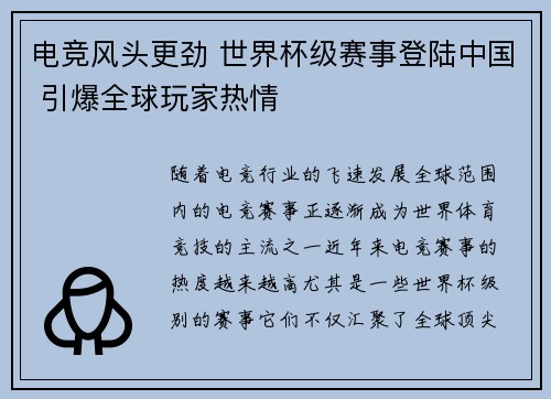 电竞风头更劲 世界杯级赛事登陆中国 引爆全球玩家热情