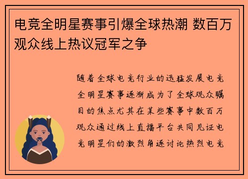电竞全明星赛事引爆全球热潮 数百万观众线上热议冠军之争