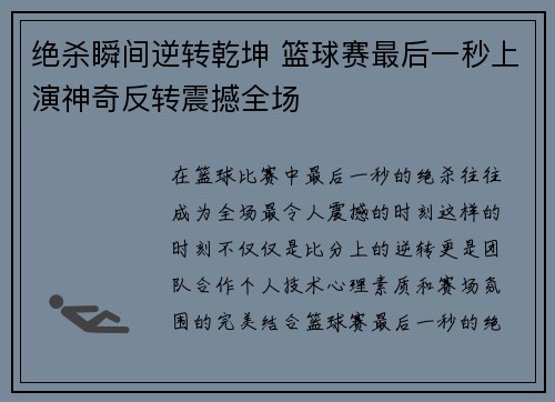 绝杀瞬间逆转乾坤 篮球赛最后一秒上演神奇反转震撼全场