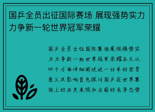 国乒全员出征国际赛场 展现强势实力力争新一轮世界冠军荣耀