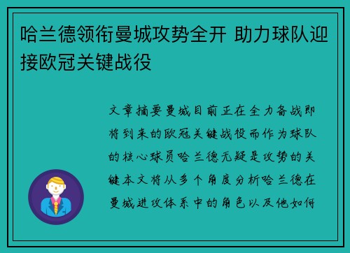哈兰德领衔曼城攻势全开 助力球队迎接欧冠关键战役