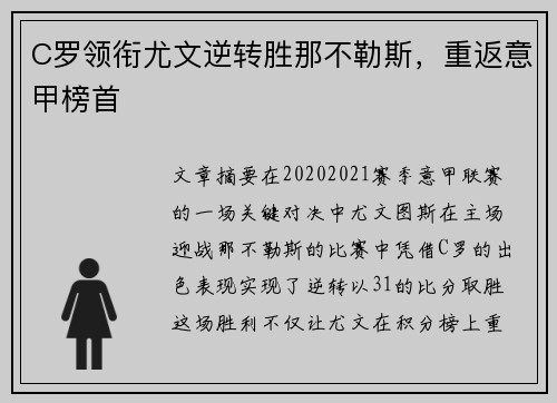 C罗领衔尤文逆转胜那不勒斯，重返意甲榜首