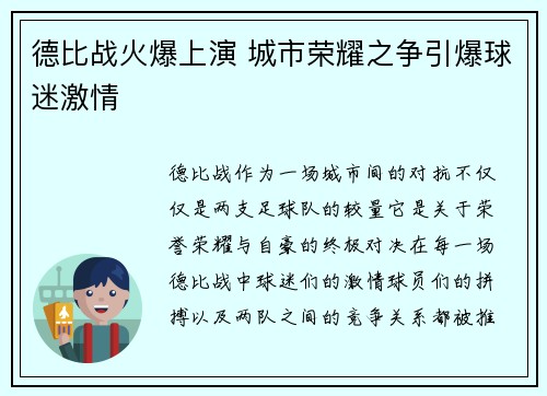 德比战火爆上演 城市荣耀之争引爆球迷激情