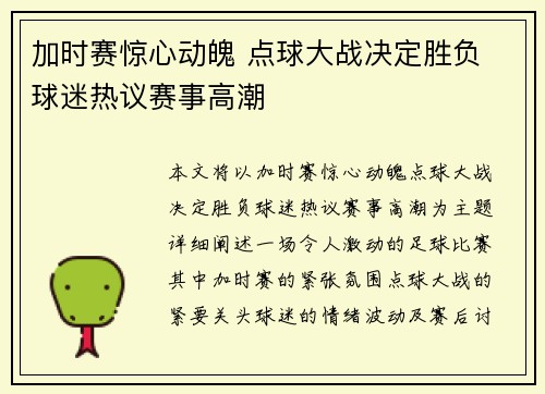 加时赛惊心动魄 点球大战决定胜负 球迷热议赛事高潮