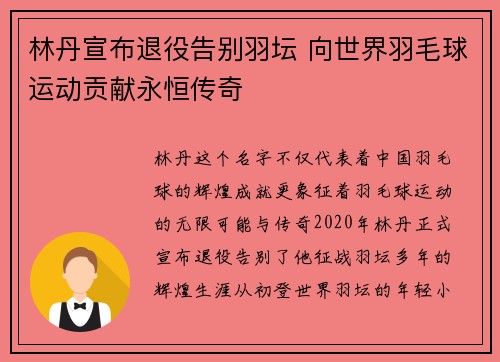 林丹宣布退役告别羽坛 向世界羽毛球运动贡献永恒传奇