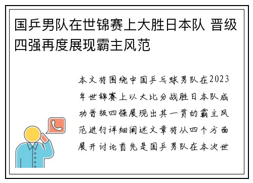 国乒男队在世锦赛上大胜日本队 晋级四强再度展现霸主风范