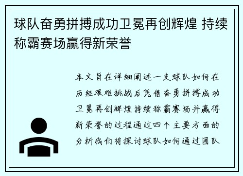 球队奋勇拼搏成功卫冕再创辉煌 持续称霸赛场赢得新荣誉