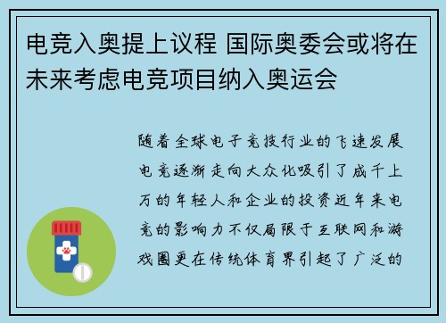 电竞入奥提上议程 国际奥委会或将在未来考虑电竞项目纳入奥运会