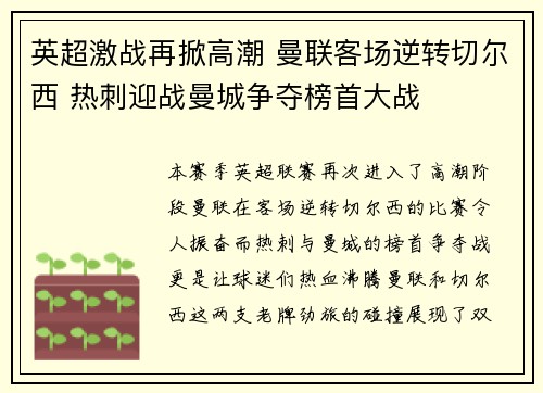 英超激战再掀高潮 曼联客场逆转切尔西 热刺迎战曼城争夺榜首大战
