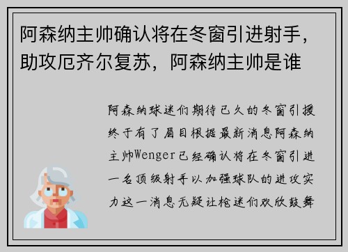 阿森纳主帅确认将在冬窗引进射手，助攻厄齐尔复苏，阿森纳主帅是谁