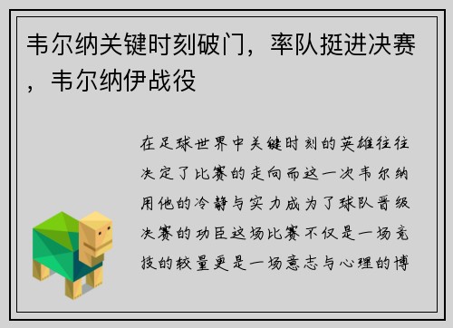 韦尔纳关键时刻破门，率队挺进决赛，韦尔纳伊战役