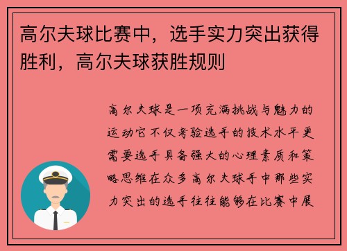 高尔夫球比赛中，选手实力突出获得胜利，高尔夫球获胜规则