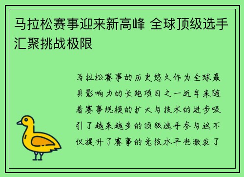 马拉松赛事迎来新高峰 全球顶级选手汇聚挑战极限