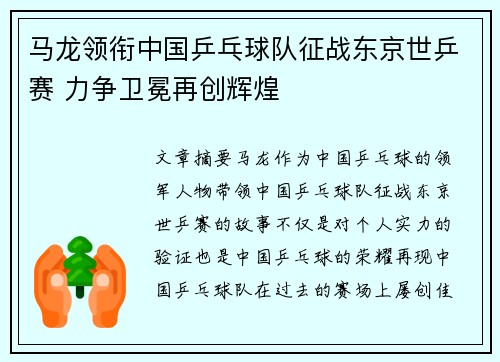 马龙领衔中国乒乓球队征战东京世乒赛 力争卫冕再创辉煌