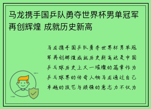 马龙携手国乒队勇夺世界杯男单冠军再创辉煌 成就历史新高