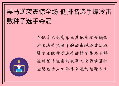 黑马逆袭震惊全场 低排名选手爆冷击败种子选手夺冠